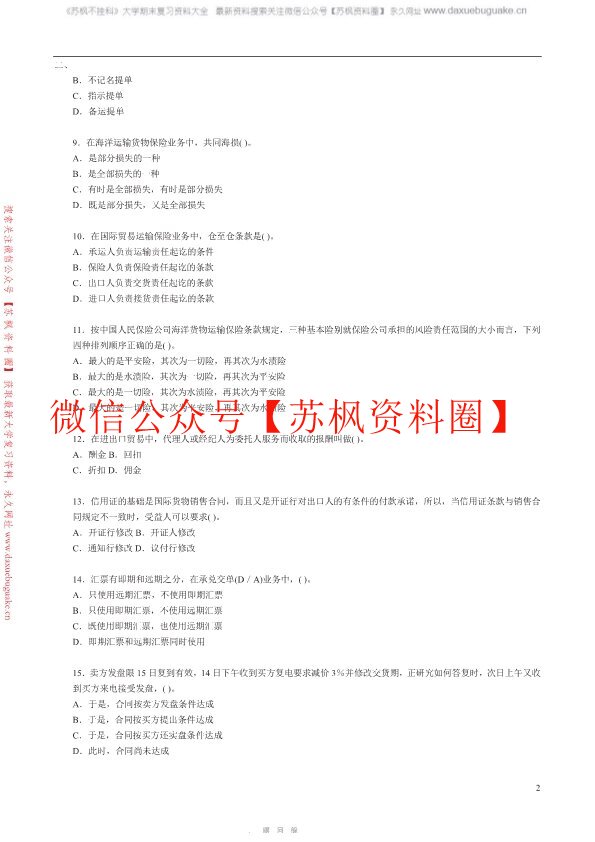 国际贸易实务补充